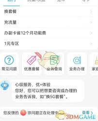 中国移动如何降低套餐费用