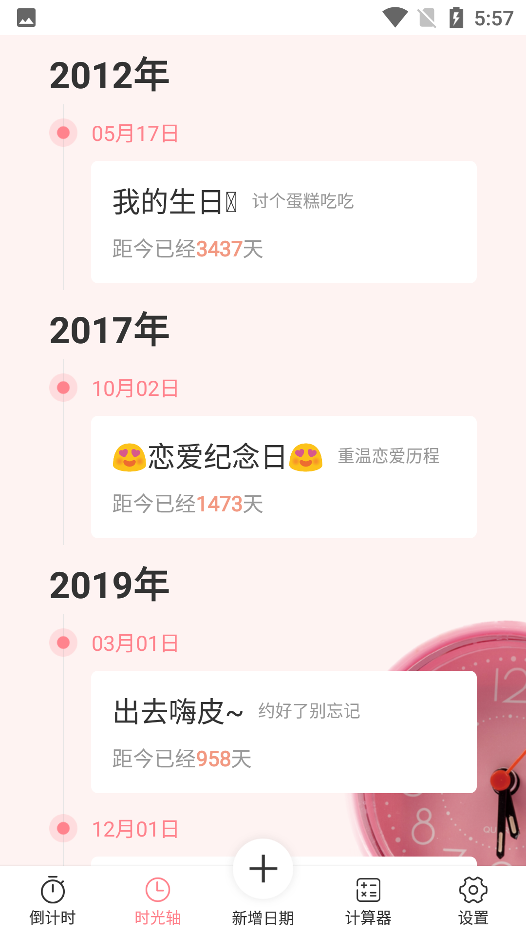 时光轴记录2