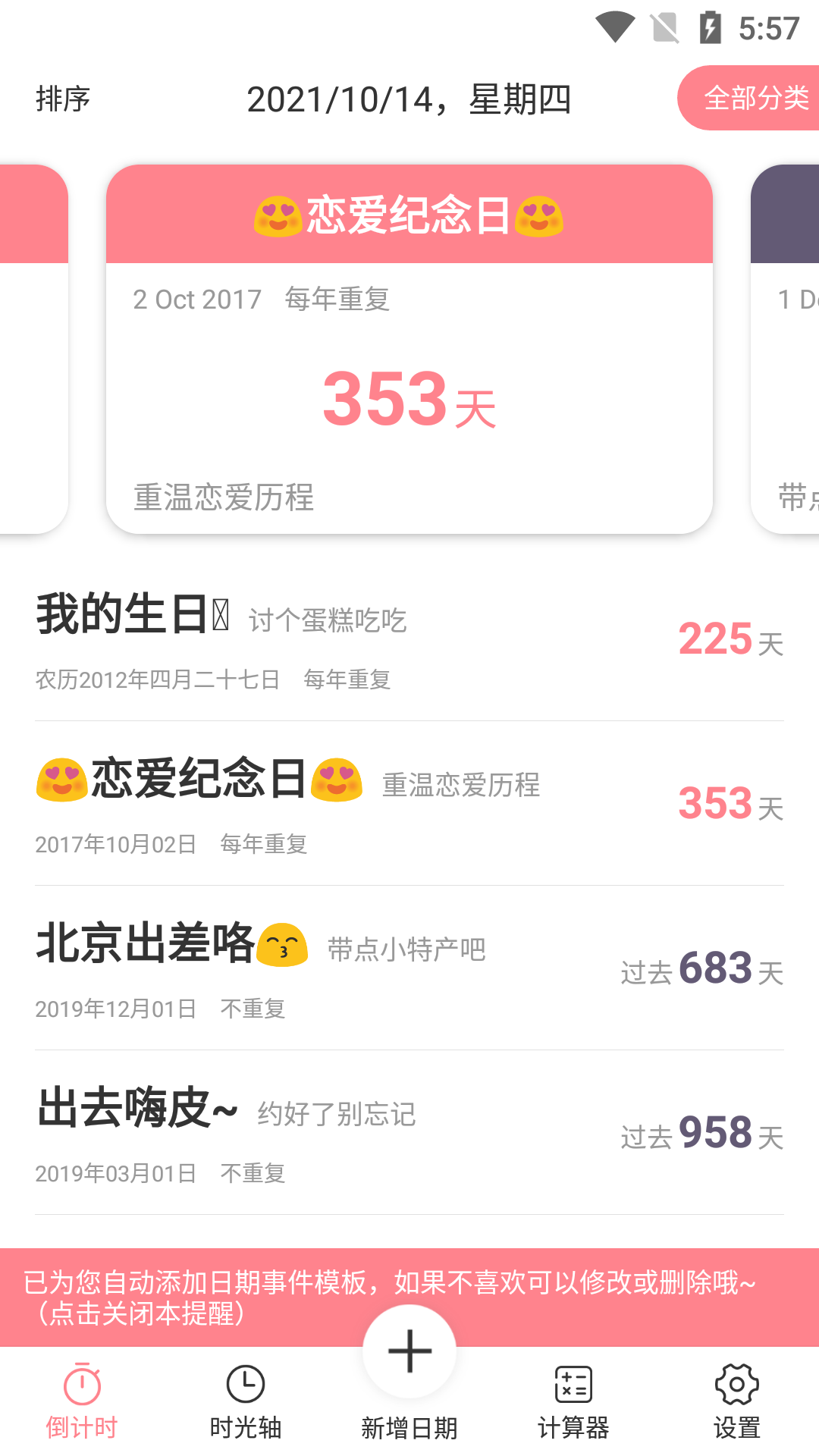 时光轴记录3