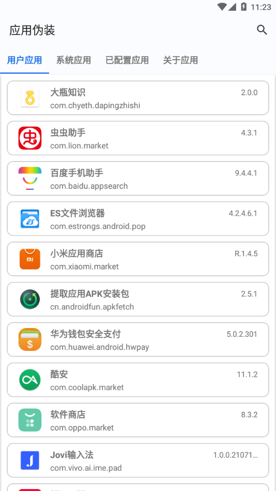 应用伪装模块1