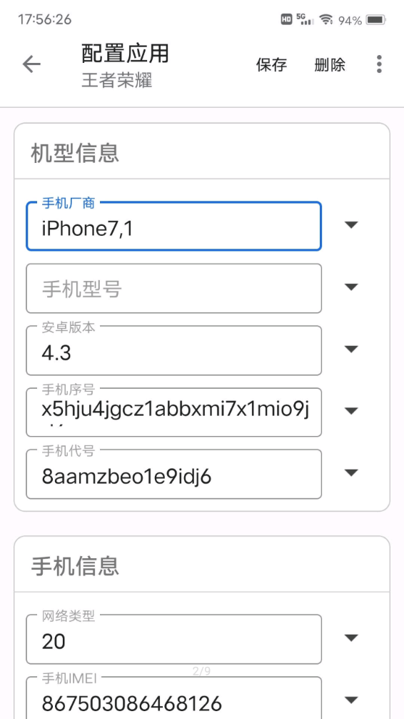 应用伪装模块2