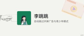 李跳跳在苹果手机能用吗