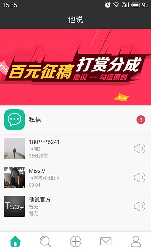 他说1