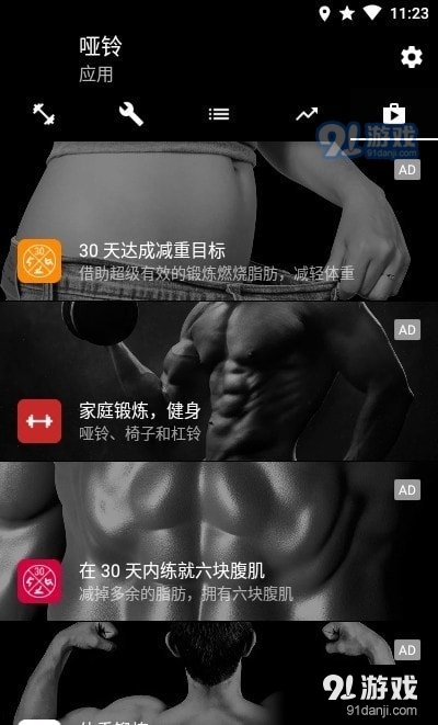哑铃家庭锻炼2