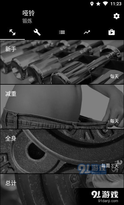 哑铃家庭锻炼4