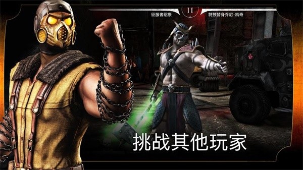 iOS真人快打X存档(MORTAL KOMBAT X无限金币)V1.0.2 苹果版3
