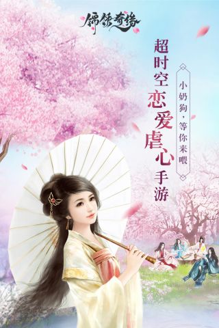 锦绣奇缘
