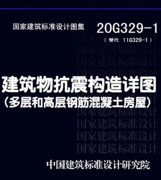 20g329-1图集电子版1