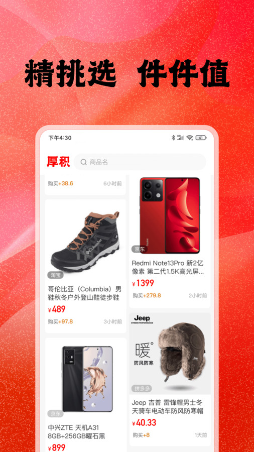 厚积购物3
