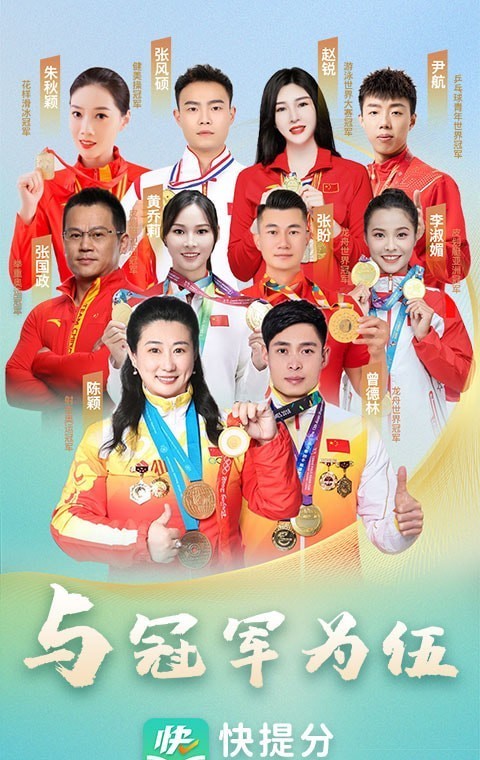 快提分3