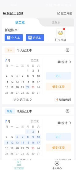 工地记工2