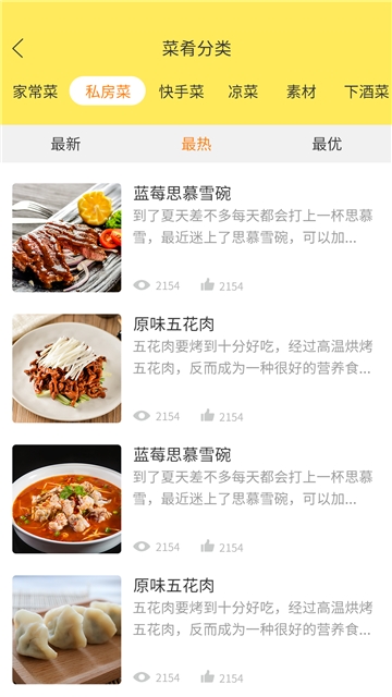 懒人做菜食谱大全3