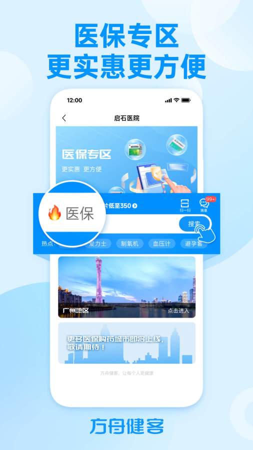 方舟健客网上药店1