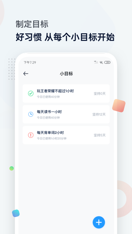 时间管理助手5