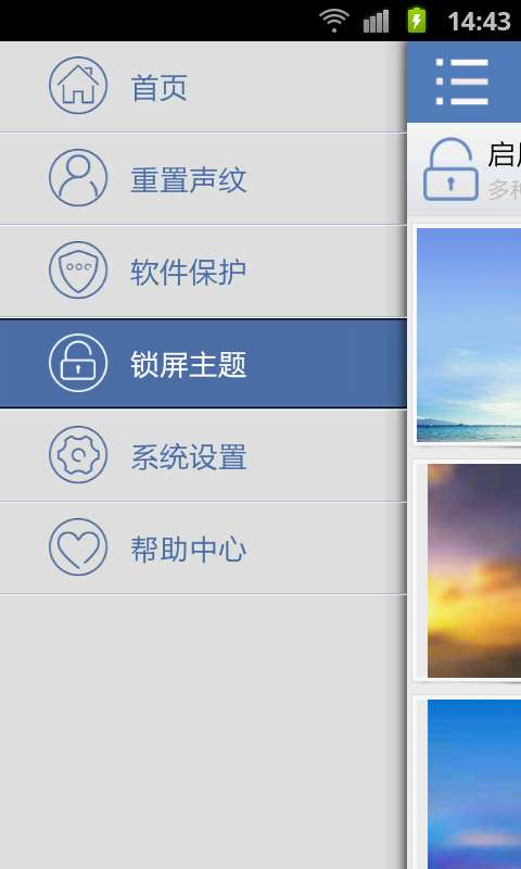 隐私声纹锁免费2