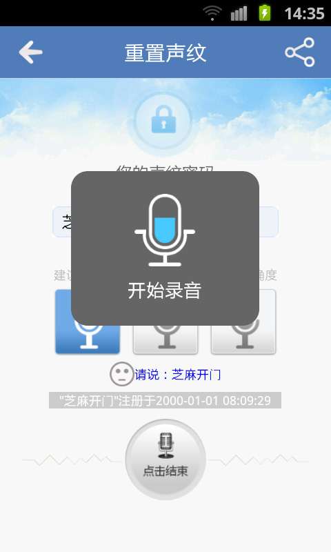 隐私声纹锁免费3