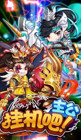 挂机吧主公超值月卡版 V6.262 安卓版