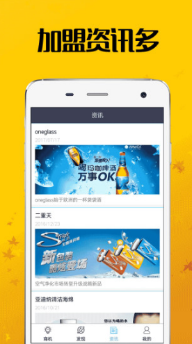 加盟网最新版1