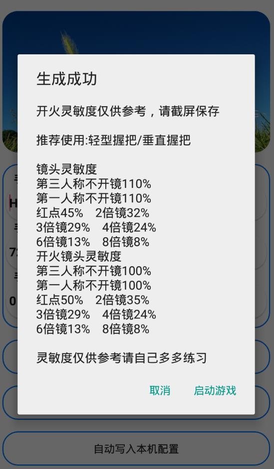 小白灵敏度助手1