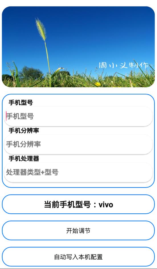 小白灵敏度助手2