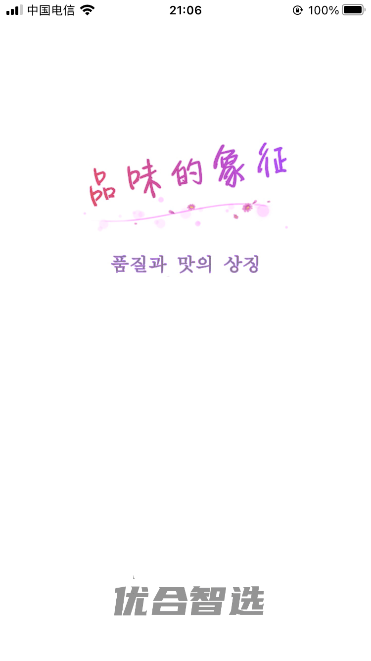 优合智选2