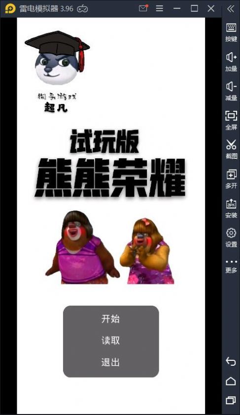方特游戏中心熊熊荣耀3