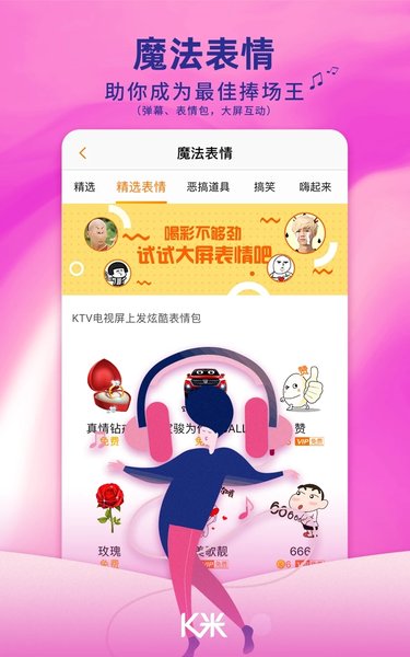 K米点歌系统2