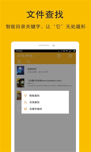 阅读神器免费版4