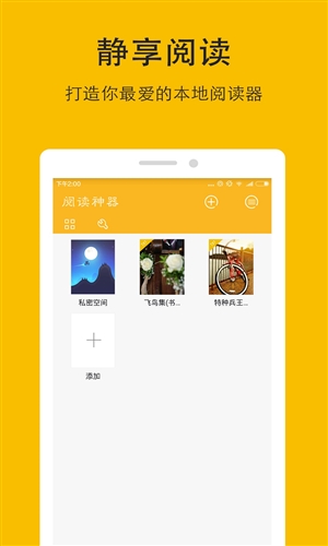阅读神器免费版5