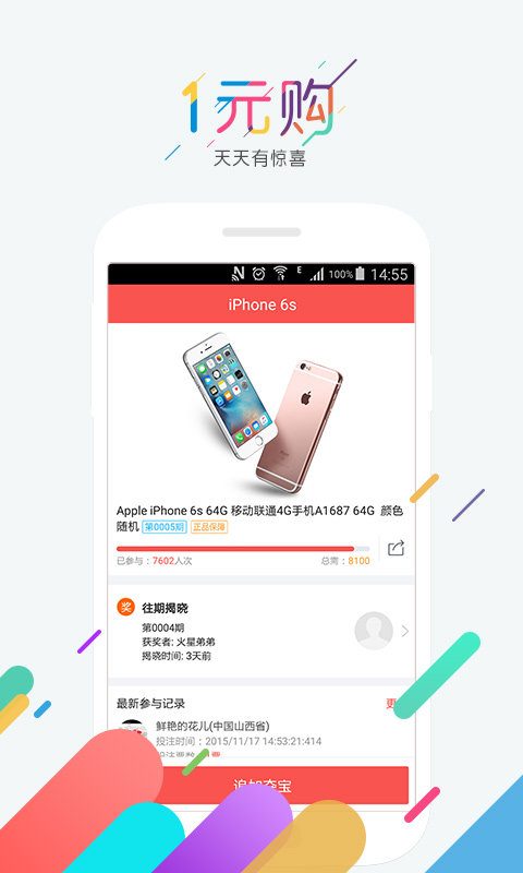 一元购APP2