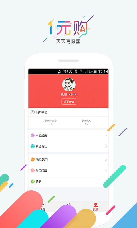 一元购APP3