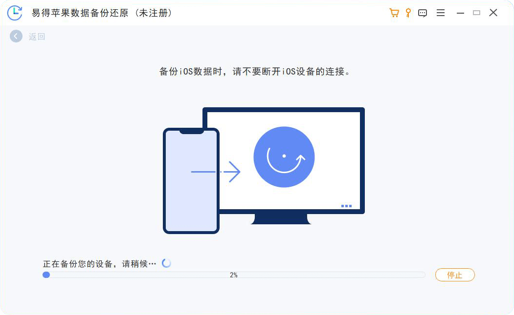 易得苹果数据备份还原