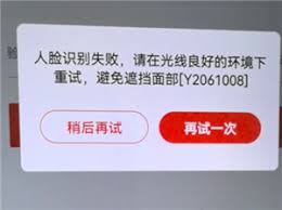 云闪付绑卡人脸识别不了如何解决