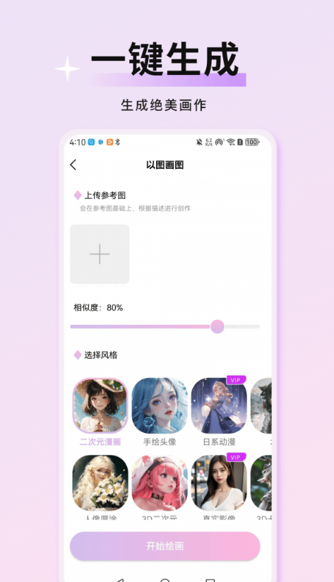 万颜相机