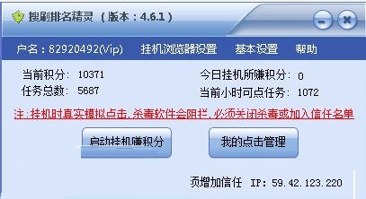 互搜排名优化助手1