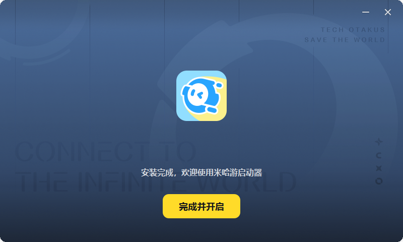 米哈游启动器