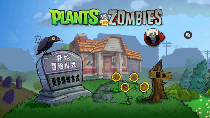 PVZ TVHD汉化随机版3