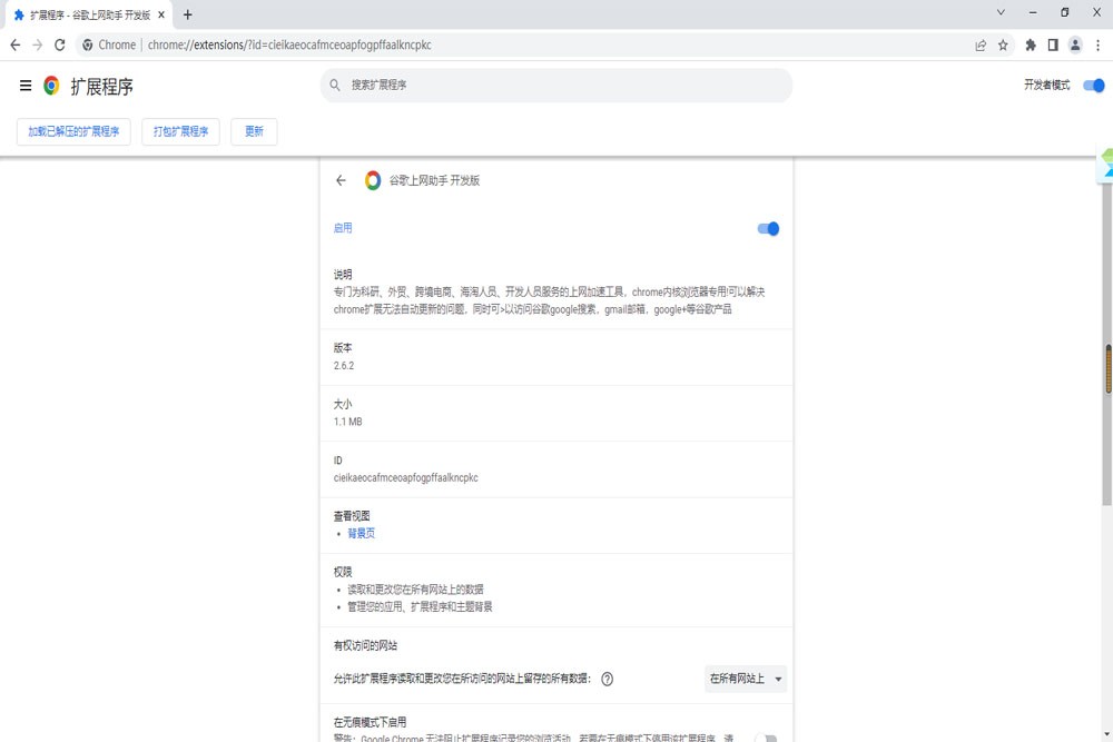 谷歌上网助手2