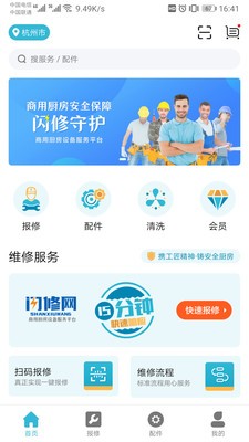 闪修网中文版4