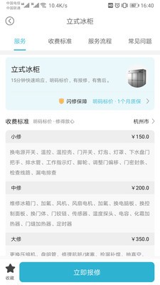 闪修网中文版