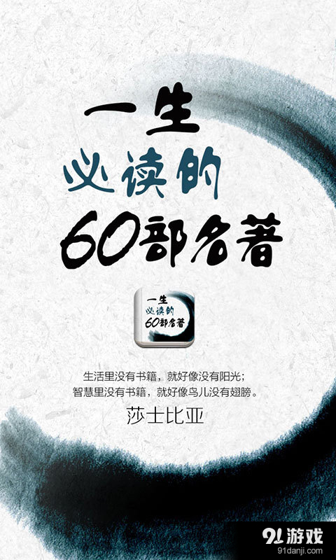 一生必读的60部名著1