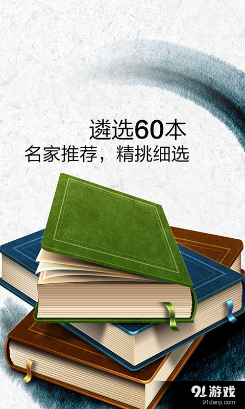 一生必读的60部名著2