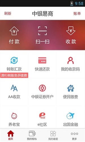 中银易商