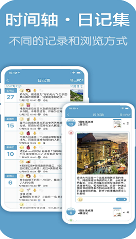 恋爱手帐app2