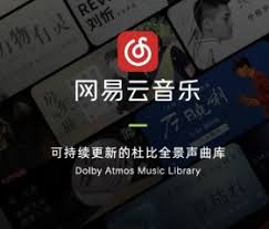 网易云数字专辑多长时间能免费听