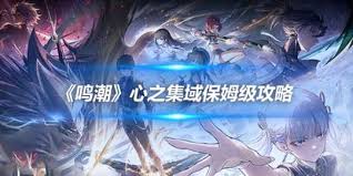 鸣潮抓水母成就怎么完成