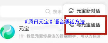 腾讯元宝如何打电话