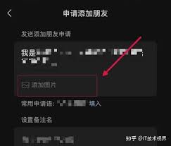 微信加好友现在能不能加图片备注