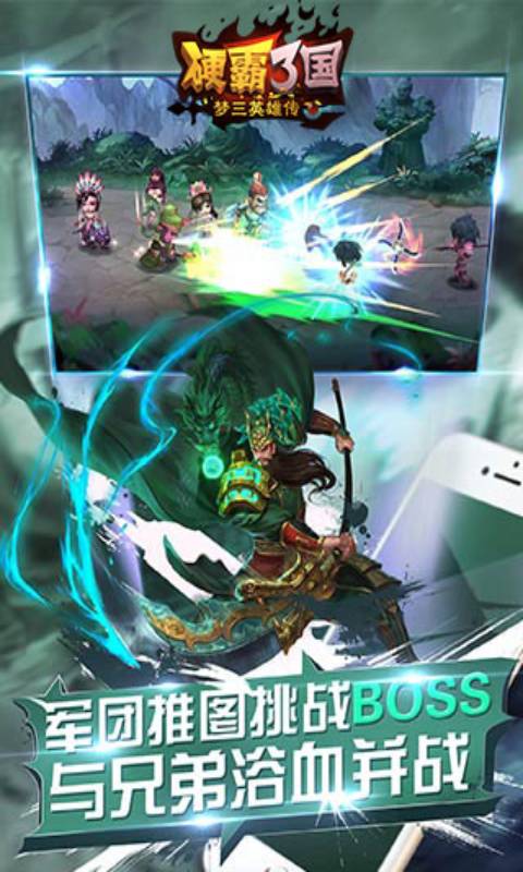 硬霸三国2