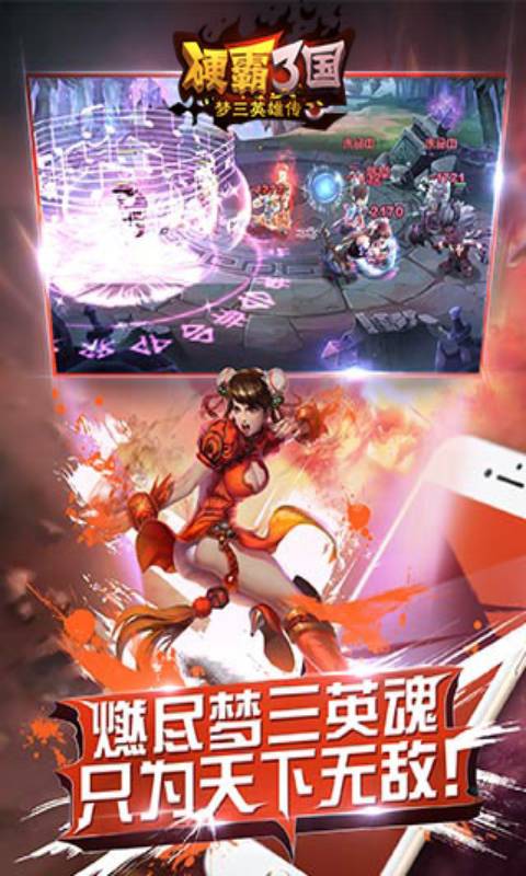 硬霸三国3